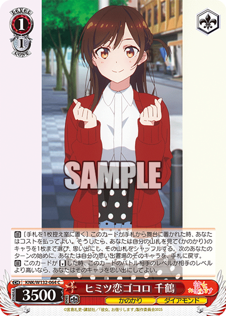 ヒミツ恋ゴコロ 千鶴(C)