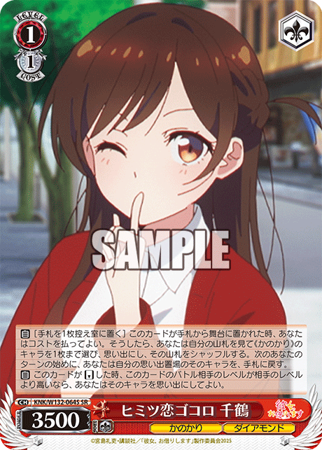 ヒミツ恋ゴコロ 千鶴(SR)