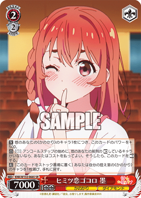 ヒミツ恋ゴコロ 墨(SR)