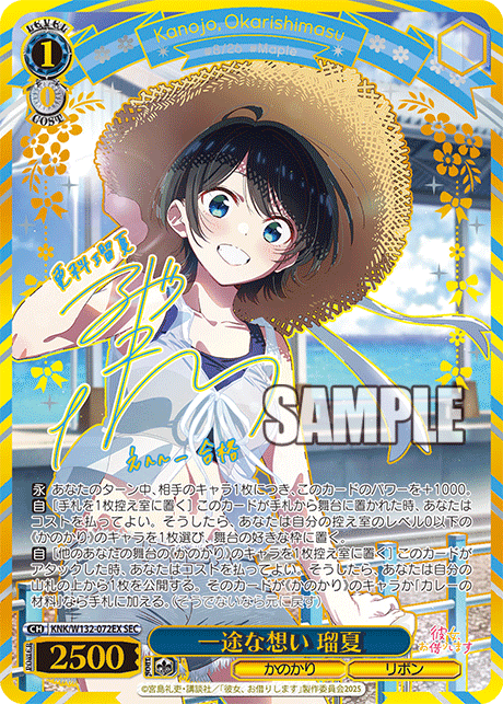 一途な想い 瑠夏(SEC)