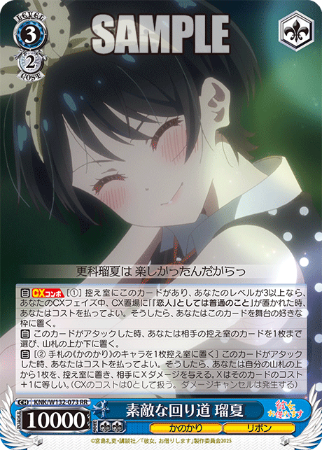 素敵な回り道 瑠夏(RR) – カードショップ一誠
