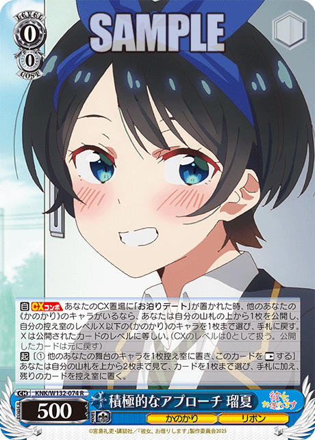 積極的なアプローチ 瑠夏(R)