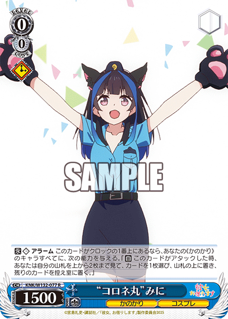 コロネ丸”みに(R) – カードショップ一誠