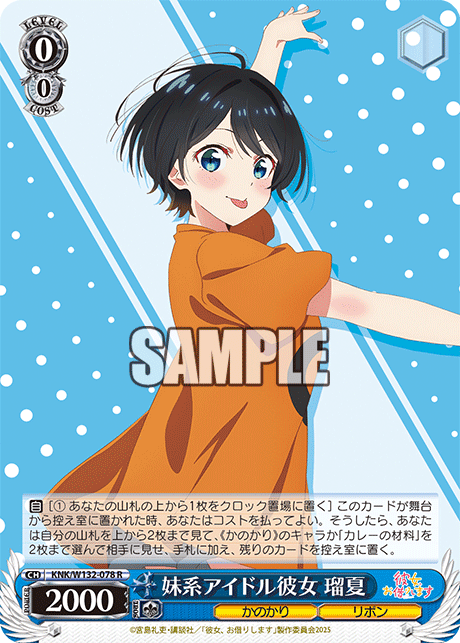 妹系アイドル彼女 瑠夏(R) – カードショップ一誠