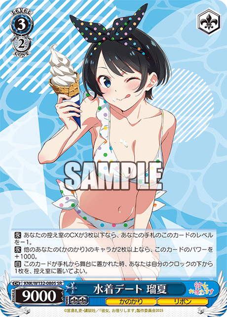 水着デート 瑠夏(SR)