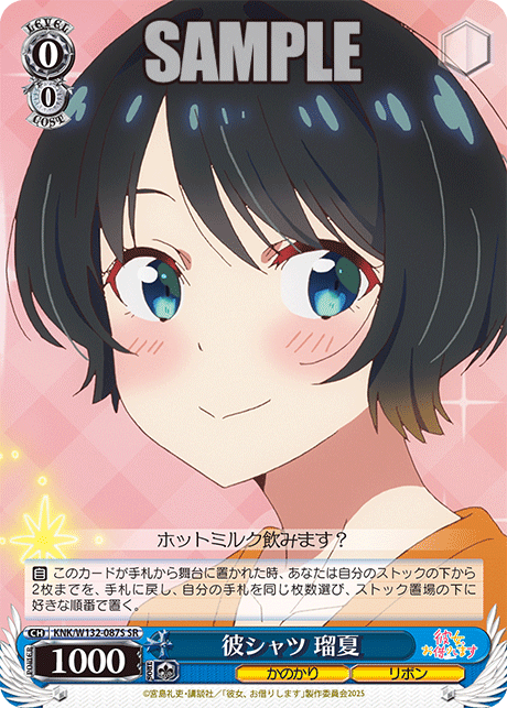 彼シャツ 瑠夏(SR)