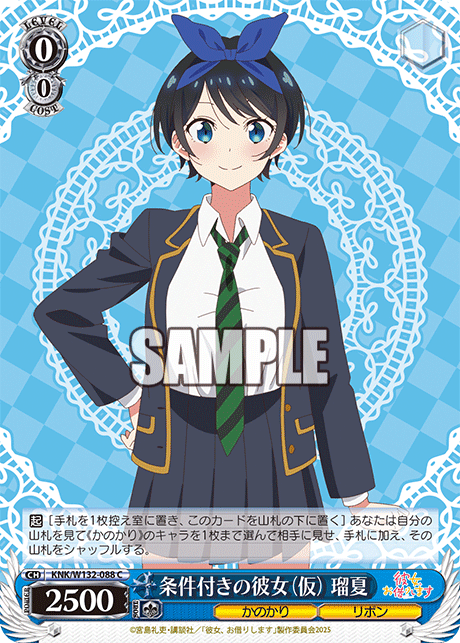 条件付きの彼女(仮) 瑠夏(C)