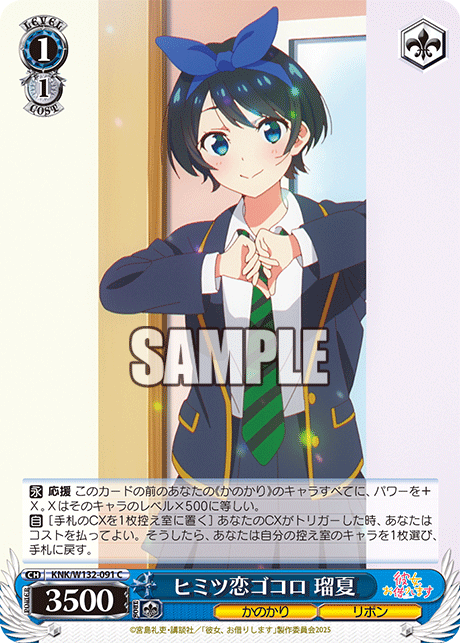 ヒミツ恋ゴコロ 瑠夏(C)