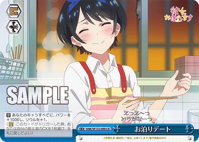 お泊りデート(CR)