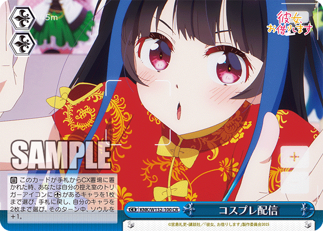 コスプレ配信(CR)