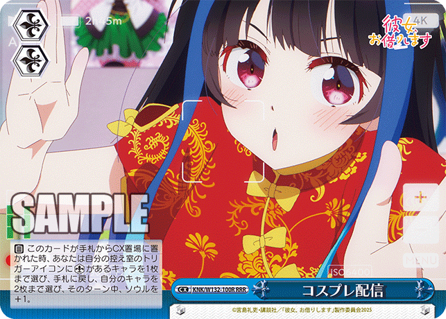 コスプレ配信(RRR)