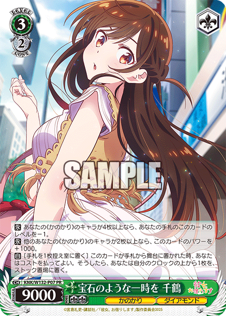 宝石のような一時を 千鶴(PR)