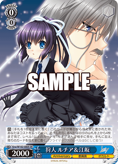 狩人 ルチア&江坂(SR)