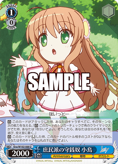 庶民派の守銭奴 小鳥(U)