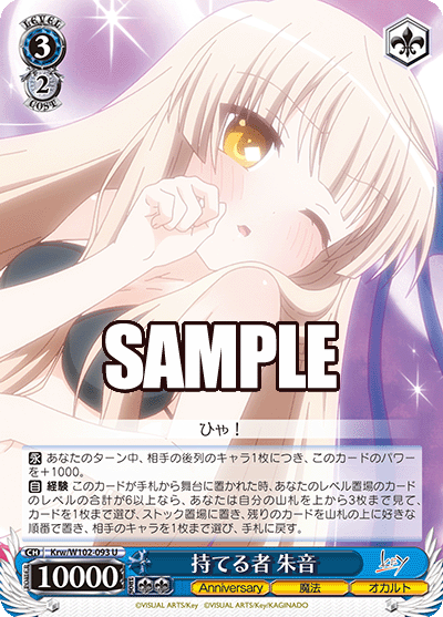 持てる者 朱音(U)
