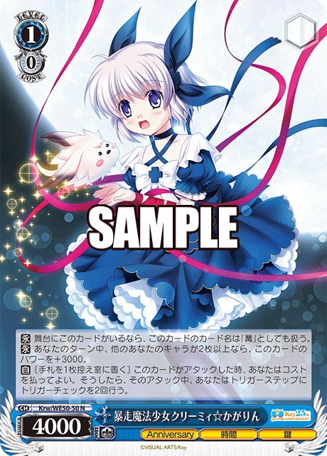 暴走魔法少女クリーミィ☆かがりん(N)