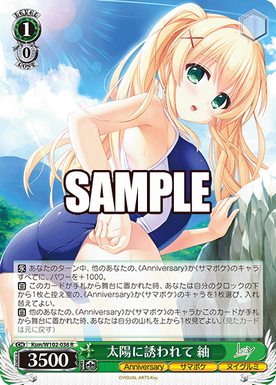 太陽に誘われて 紬(R)