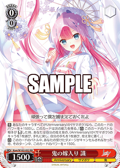 鬼の嫁入り 識(RR)