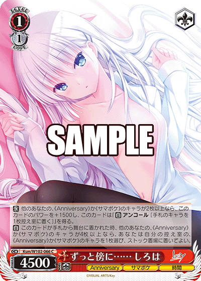 ずっと傍に…… しろは(C)