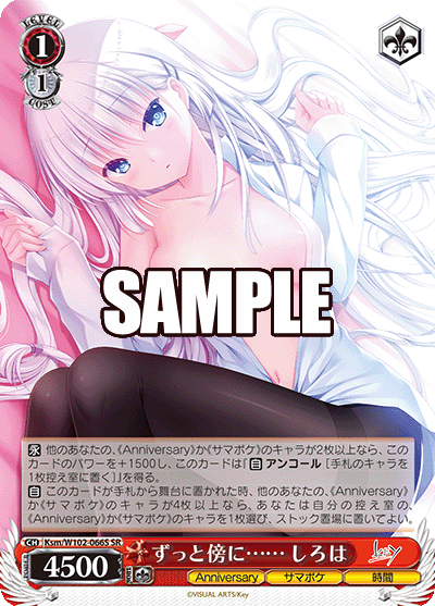 ずっと傍に…… しろは(SR)