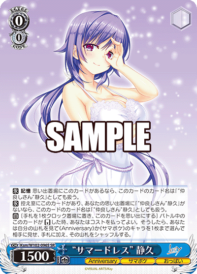 “サマードレス” 静久(SR)