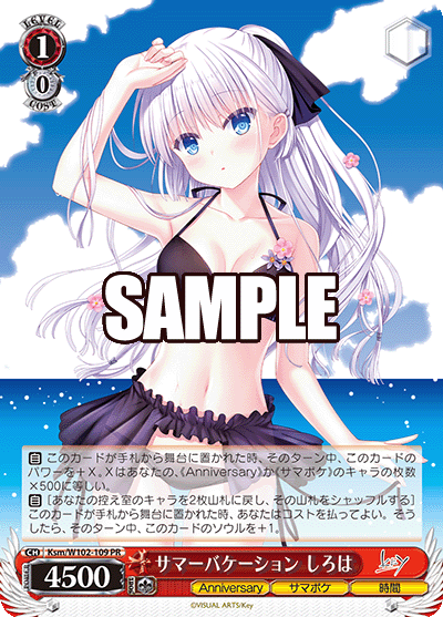 サマーバケーション しろは(PR)