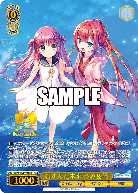 むすんだ未来 うみ&識(PRR)