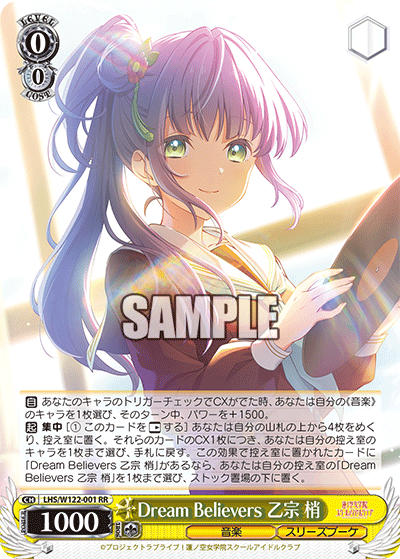 Dream Believers 乙宗 梢(RR)