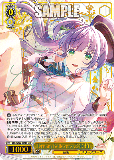 Dream Believers 乙宗 梢(SEC)