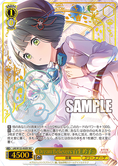 Dream Believers 百生 吟子(SEC)