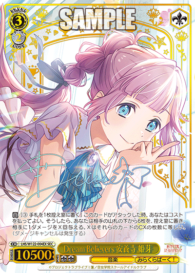Dream Believers 安養寺 姫芽(SEC)