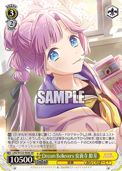 Dream Believers 安養寺 姫芽(SR)