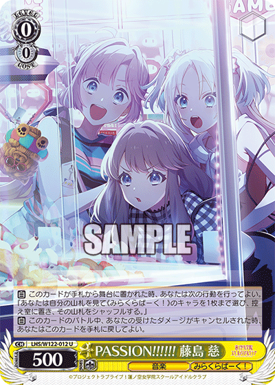 PASSION!!!!!! 藤島 慈(U)