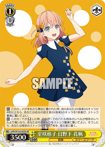 室咲格子 日野下 花帆(SR)