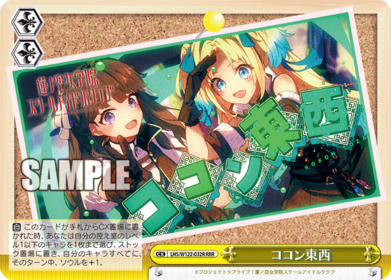 ココン東西(RRR)