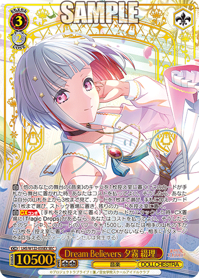 Dream Believers 夕霧 綴理(SEC)