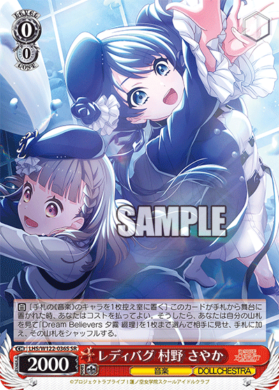 レディバグ 村野 さやか(SR)