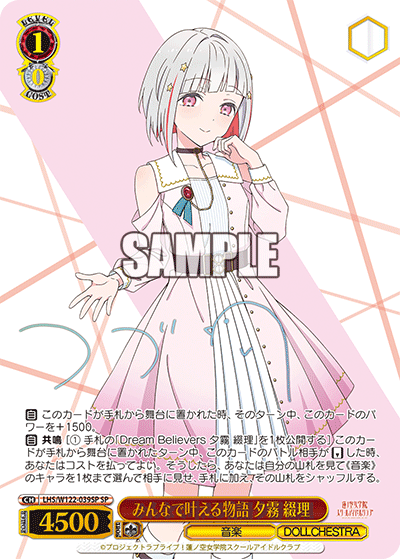 みんなで叶える物語 夕霧 綴理(SP)