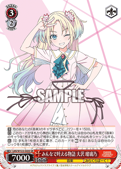 みんなで叶える物語 大沢 瑠璃乃(SR)