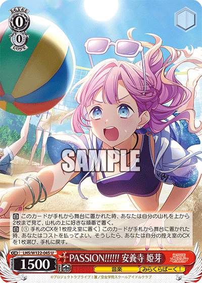 PASSION!!!!!! 安養寺 姫芽(U)