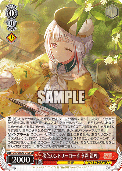 秋色カントリーロード 夕霧 綴理(SR)