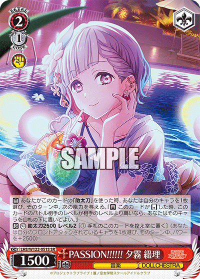 PASSION!!!!!! 夕霧 綴理(SR)