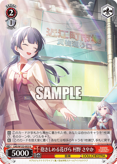 抱きしめる花びら 村野 さやか(U)