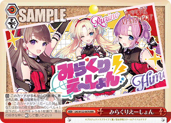 みらくりえーしょん(RRR)