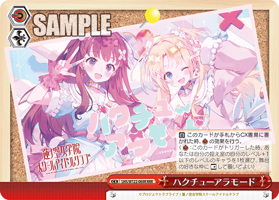 ハクチューアラモード(RRR)