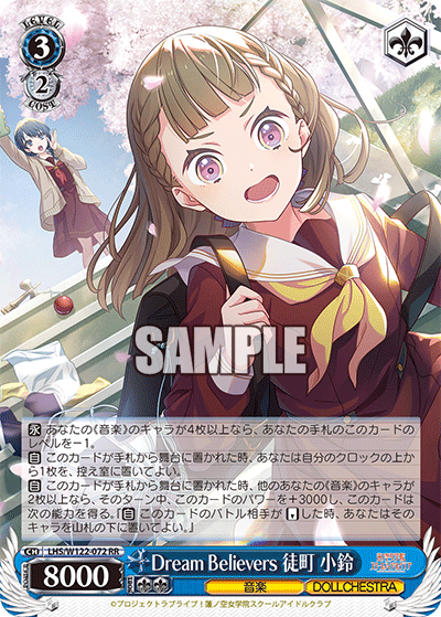Dream Believers 徒町 小鈴(RR)