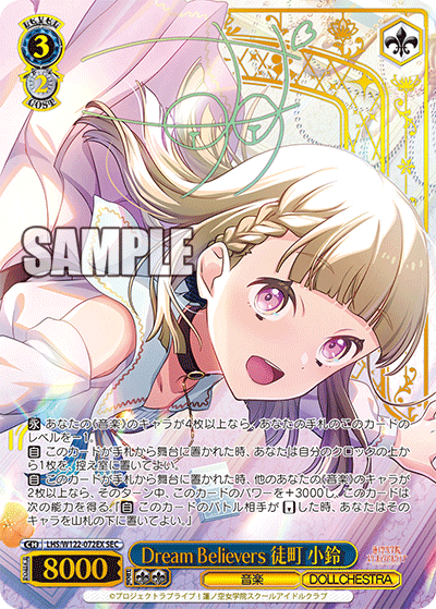 Dream Believers 徒町 小鈴(SEC)