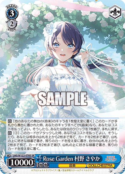 Rose Garden 村野 さやか(SR)