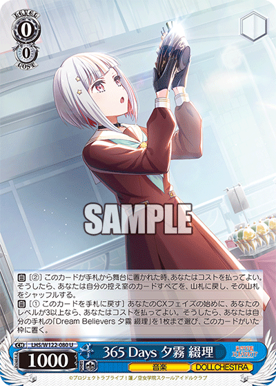 365 Days 夕霧 綴理(U)