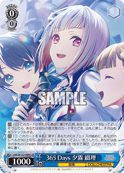 365 Days 夕霧 綴理(SR)